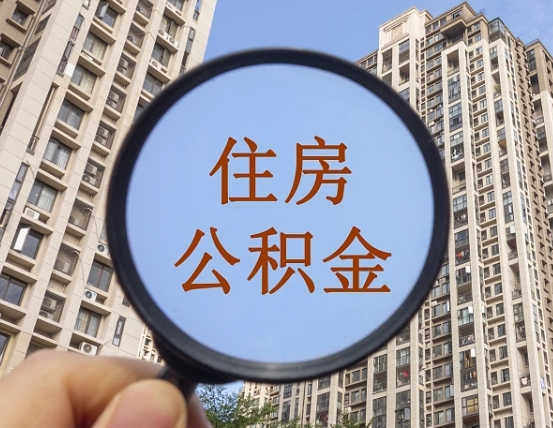 安宁第三套房如何提取公积金（第三套房公积金提取政策是怎样的）