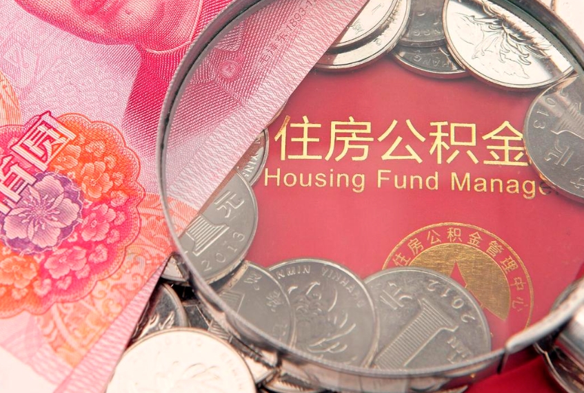 安宁公积金为什么封存6个月才能取（为什么公积金封存六个月之后还是不能取出来）