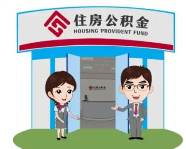 安宁公积金能直接取现金吗（公积金可以直接取现金吗）